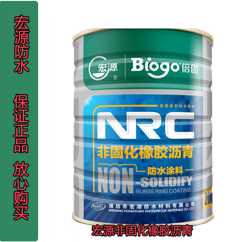 宏源倍固非固化防水补漏涂料