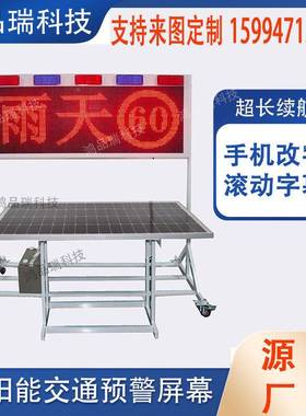 高速施工le式交通移动便携式诱导电子屏警太阳能充电LED示dTME显
