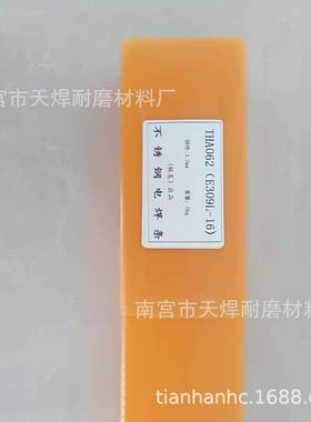 天钢焊TA21H2不锈焊条ER318-T16氩弧焊丝HA242白钢202ER317-16合