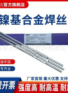 ERNi-1镍r焊丝ERNiC-3ERNiCr6Mo-3哈氏C27纯镍基78066焊丝ERNiCrM
