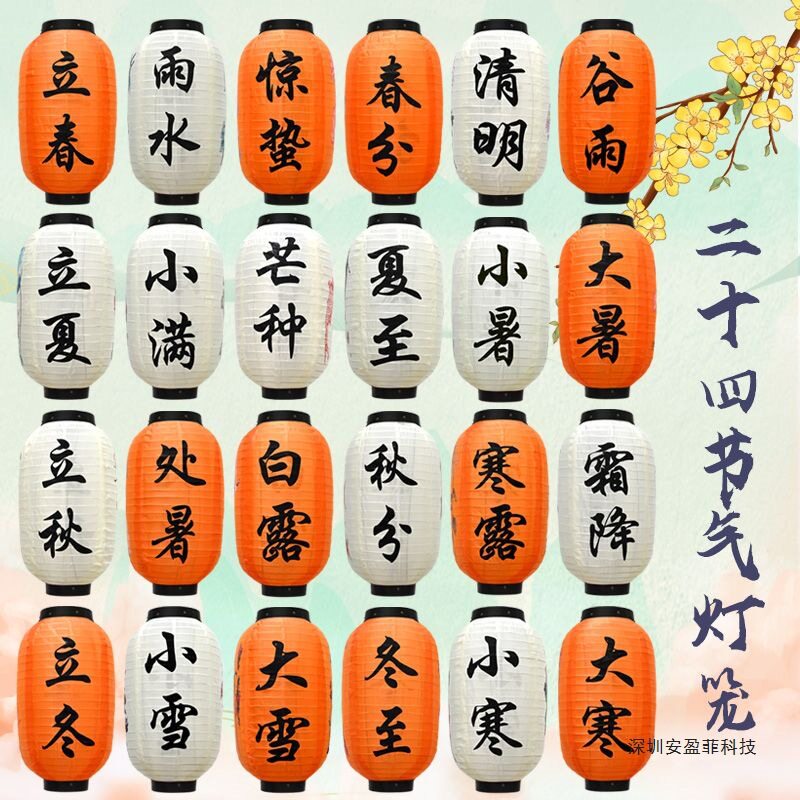 户外防水发光中式24节气连串灯笼
