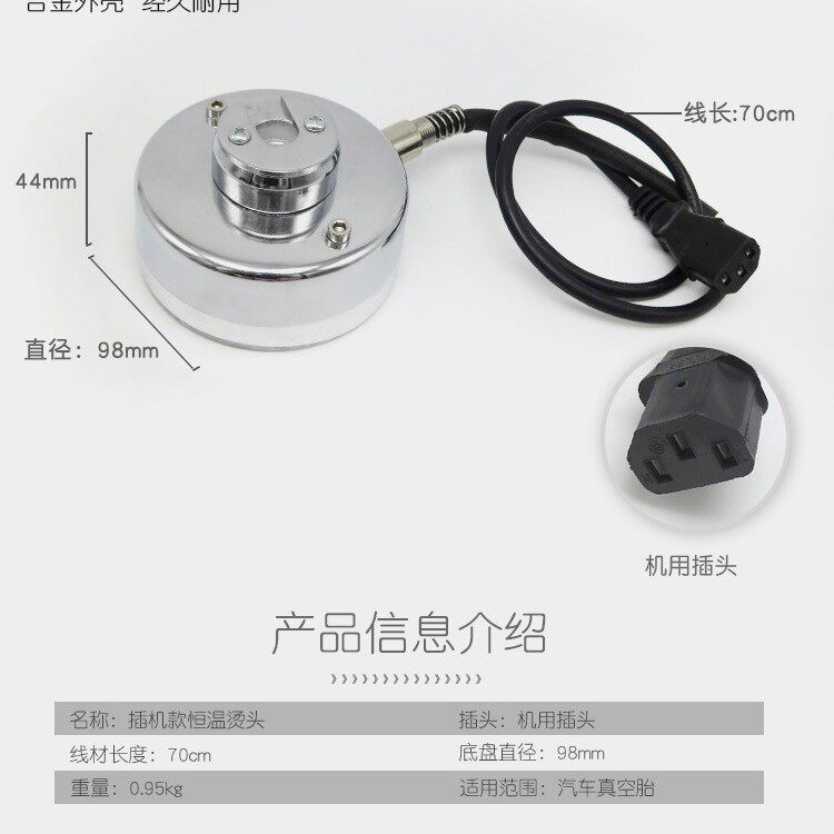 恒温调温补胎机烫头硫化机烫头火补机加热器头内胎热补机工具配件