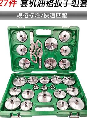专业汽器车维修滤清扳手12件3件组套工具帽式机油7格滤清SPY器扳