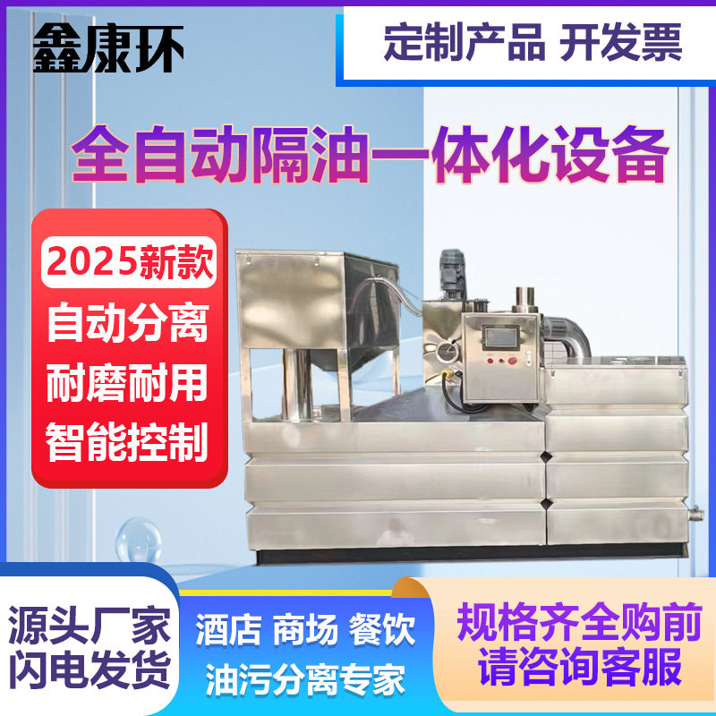 隔油提升一体化设备 油水分离 厨房隔油器 隔油设备厂商