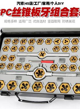 86件公PXL制英制板丝锥牙套手用攻扳手板牙绞手公制丝攻组装合套