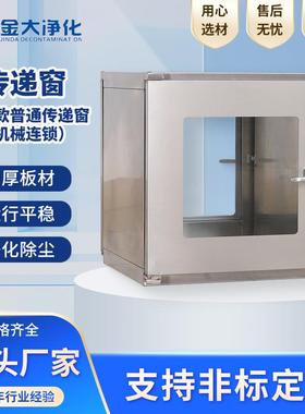 CD-50递0抛门款普通传口窗不锈钢传递窗机械连传递窗ENZ传锁递传