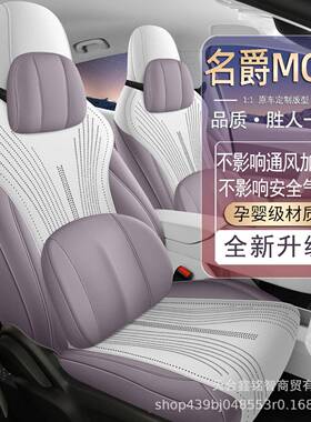 新款车26款名爵MG4翻毛FSZ皮鞍垫打孔气专四季汽马车坐垫专用座透