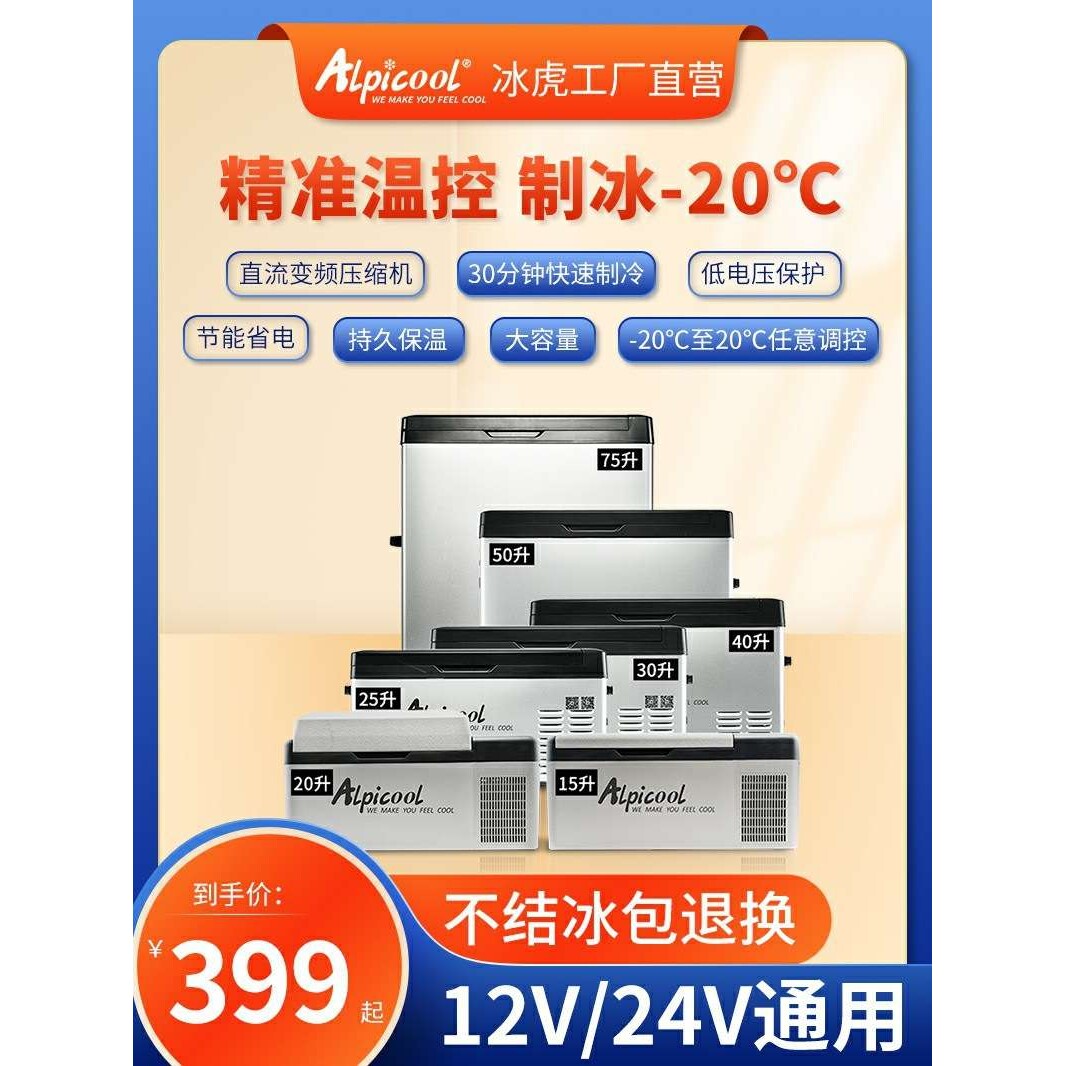 车载冰箱24V大货车车家两用冷冻汽车压缩机制冷12V小冰箱专用