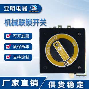 DLZ3-1TH 机械联锁机床电源转换开关开门断电门锁 配DZ15-40/3901