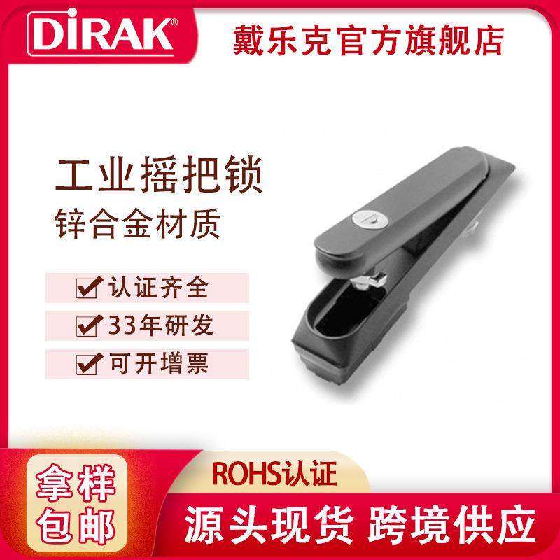 戴乐克DIRAK 连杆锁 配电箱控制柜充电桩门锁 工业高低压电气柜锁