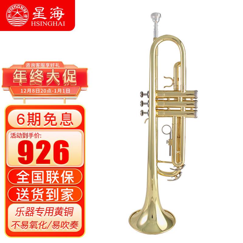 星海小号 B调初学入门通用小号乐器 E-521