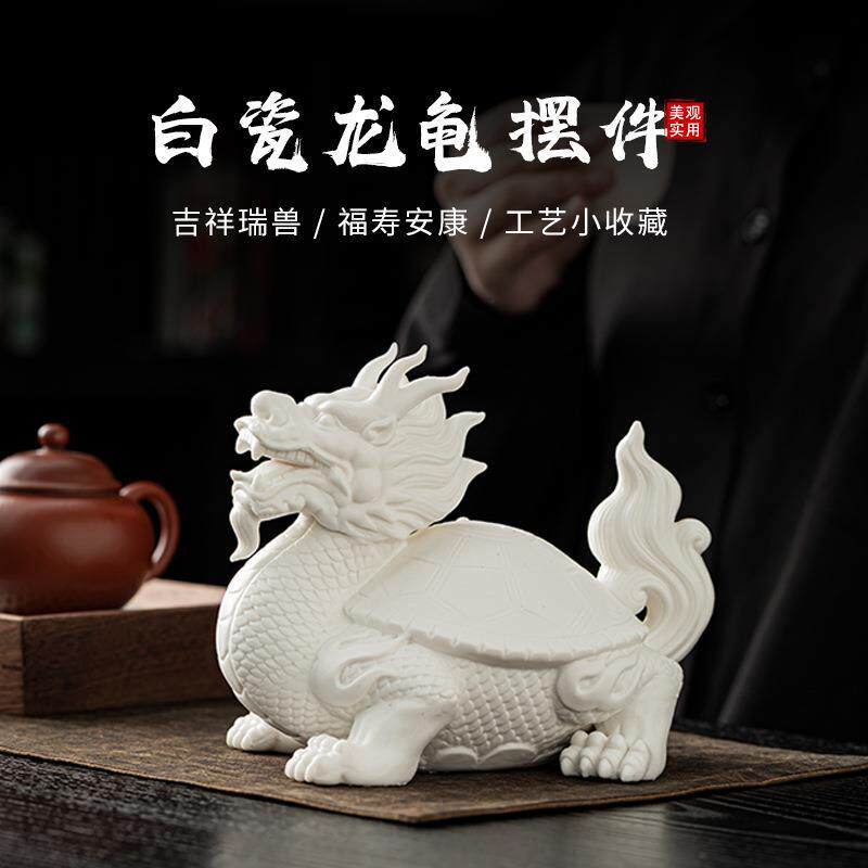 白瓷龙龟精品陶瓷摆件茶宠可养茶玩茶桌茶台装饰品茶具配件茶宠