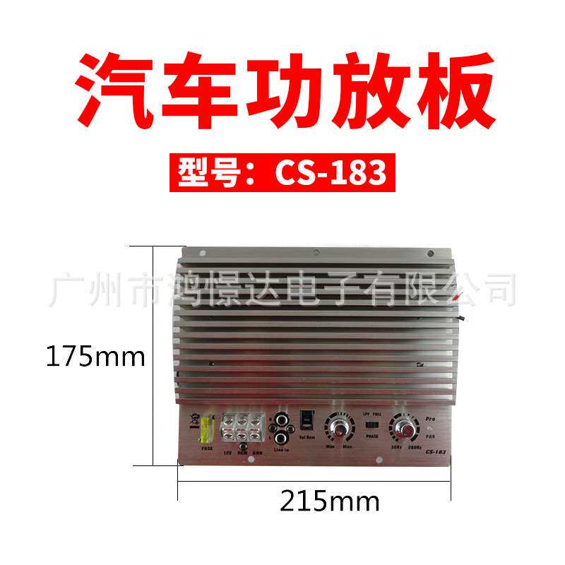 汽车音响喇叭配件 功放板 183 大功率播放配件 铝板金属 400w*1