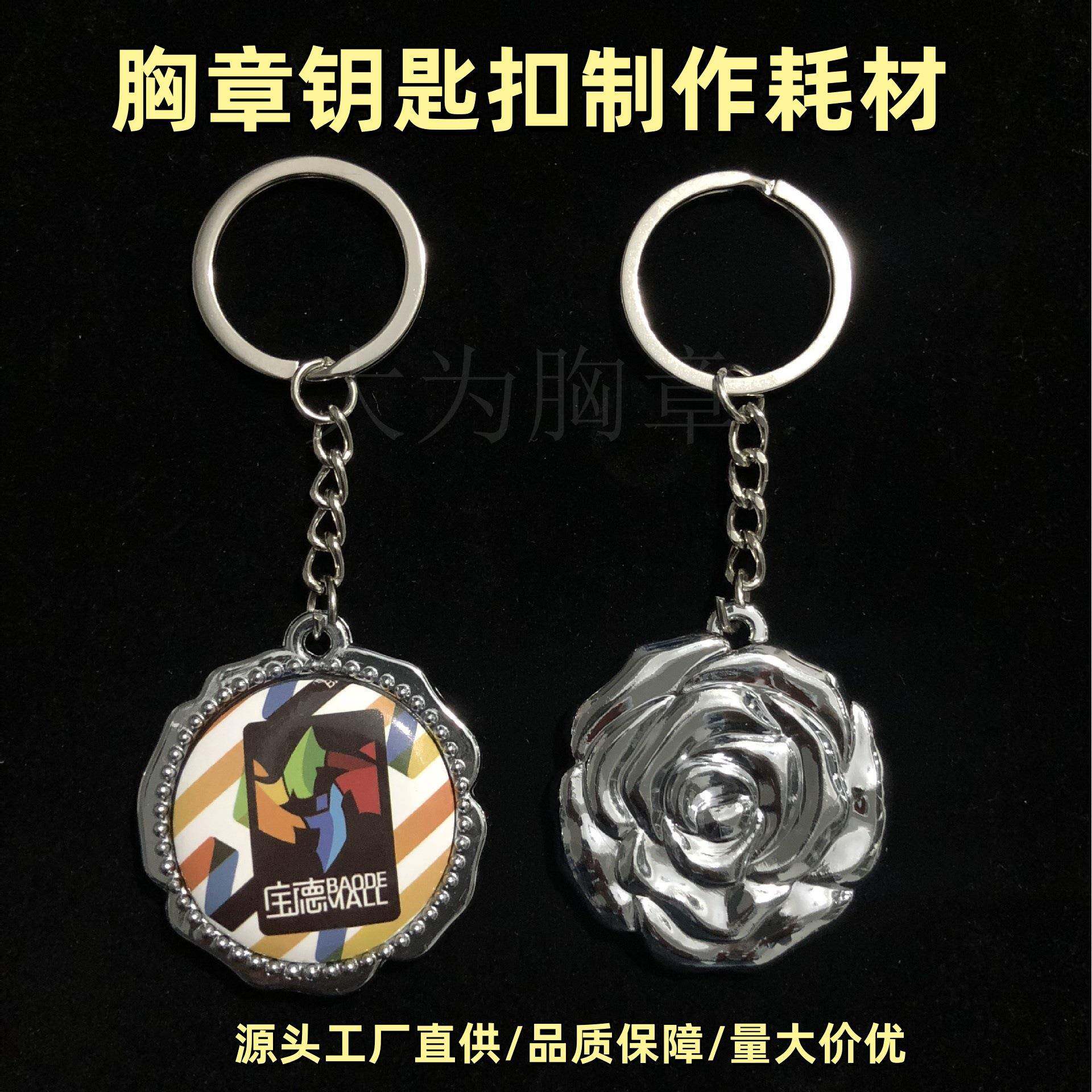 流行银色玫瑰花钥匙扣电镀胸章钥匙扣胸章钥匙扣制作个性照片扣