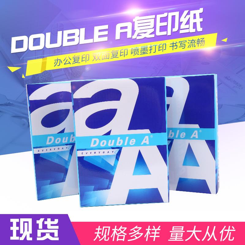 Double A达伯埃a4纸复印打印纸 70g办公双面打印纸80克达伯埃白纸图片