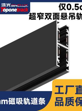 5mm超窄低压24V磁吸双面悬吊轨道条 双面吊装轨道 PC阻燃 UN5-H