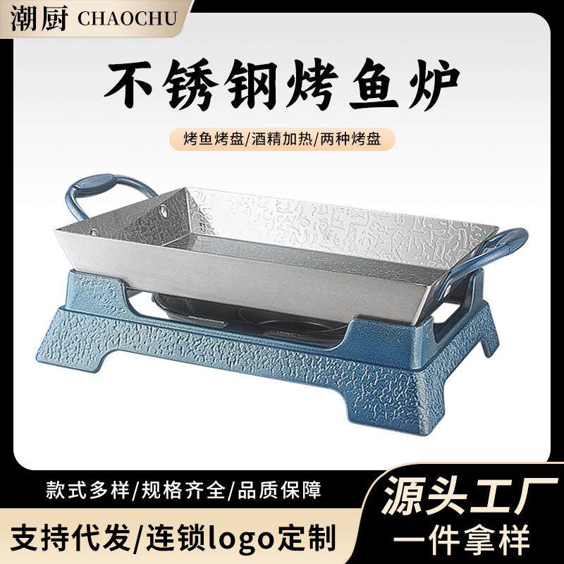 商用烤鱼炉加深烤鱼盘干锅炉酒精加热保温长方形不沾不锈钢烤鱼炉图片