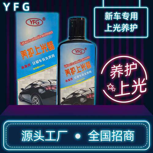 汽车蜡养护蜡 上光护理蜡 2019新款汽车漆面养护腊