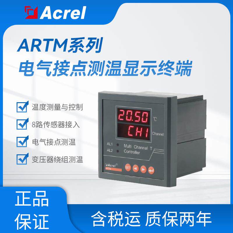 安科瑞ARTM-8智能温度巡检仪变压器测温三相绕组温度测温8路有线图片