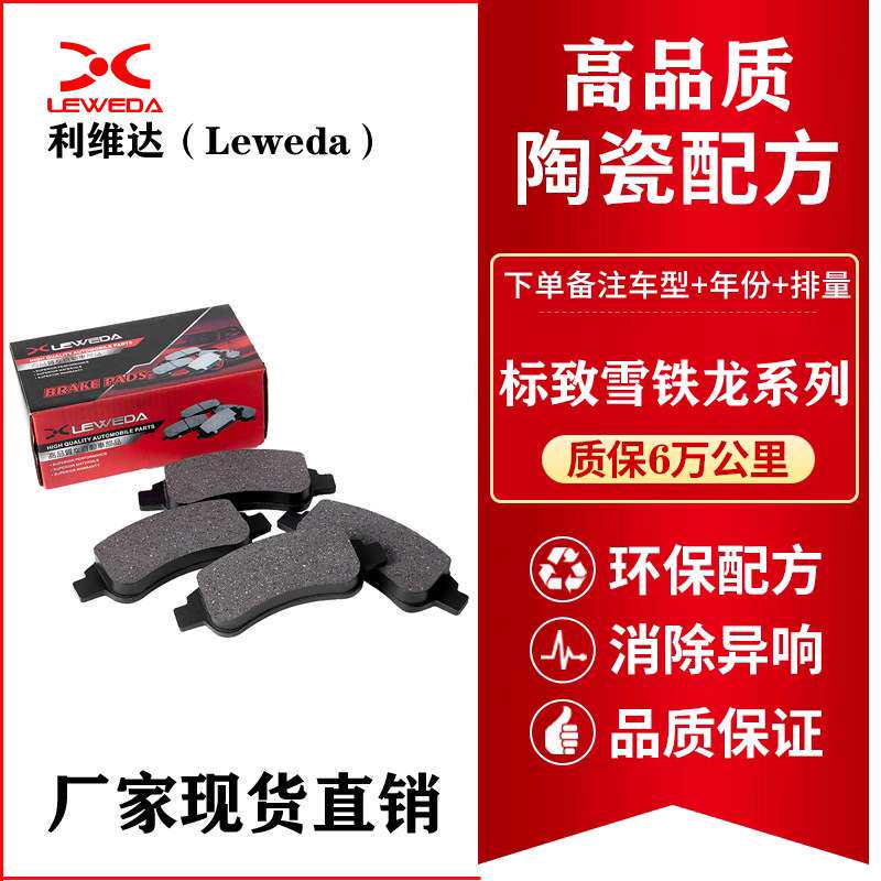 陶瓷配方汽车刹车片适用标致207 307 408雪铁龙爱丽舍毕加索世嘉