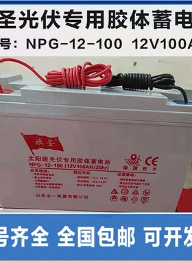 旗圣NPG12-100 12V100AH铅酸免维护胶体蓄电池机房应急太阳能光伏