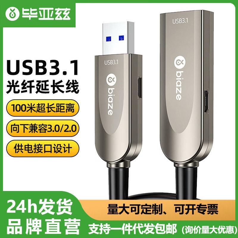光纤USB3.1/3.0延长线兼容USB2.0 速数据连接线视频会议