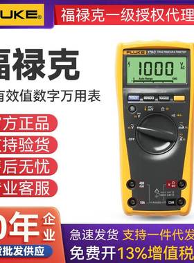 F179C/F177C/F175C真有效值数字万用表带测温度频率