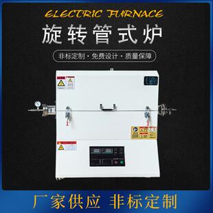 厂家供应高温旋转管式炉 真空管式炉 实验室烧结炉箱式炉工业电炉