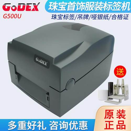 GODEX标签打印机G500U/50/1100/RT86i珠宝首饰贴纸科诚条码机