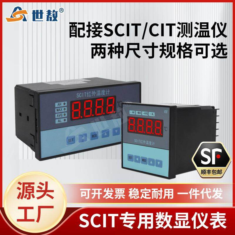 SCIT08ASCIT08B红外控制仪SCIT红外温度计SCIT分离式红外控制仪表