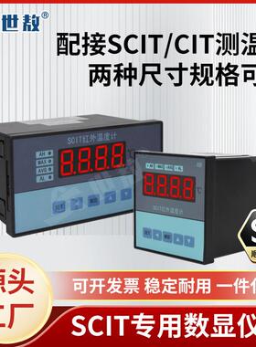SCIT08ASCIT08B红外控制仪SCIT红外温度计SCIT分离式红外控制仪表