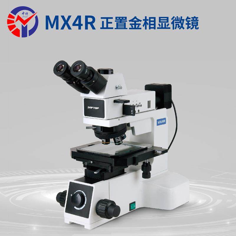 高清成像金相显微镜MX4R 高清镜头连续变焦4K金相显微镜
