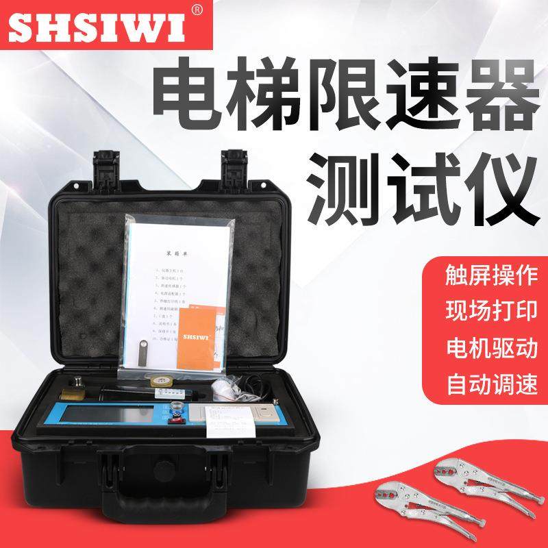 思为DXC-2电梯限速器测试仪 动作速度测试仪 校验仪便携式 送夹具,五金/工具,转速表,淘宝优惠券,粉丝福利购,淘宝优惠卷