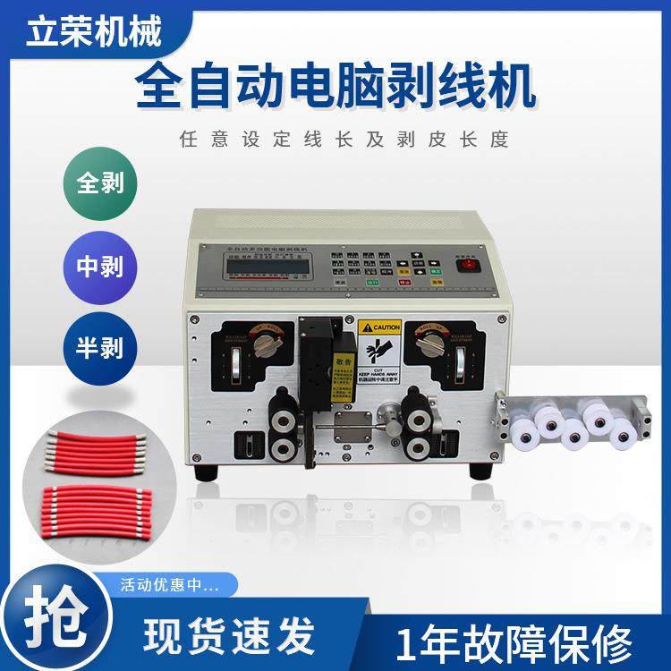 大量供应201电脑剥线机 全自动多功能电脑剥线机 电脑剥线机厂商