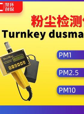 Turnkey dusmate粉尘检测仪呼吸性粉尘检测pm1PM2.5PM10检测仪