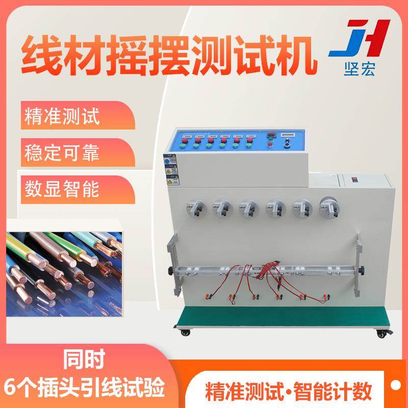 线材摇摆测试机 电线电缆折弯试验仪 数据线插头反复弯折检测设备,机械设备,其他机械设备,淘宝优惠券,粉丝福利购,淘宝优惠卷