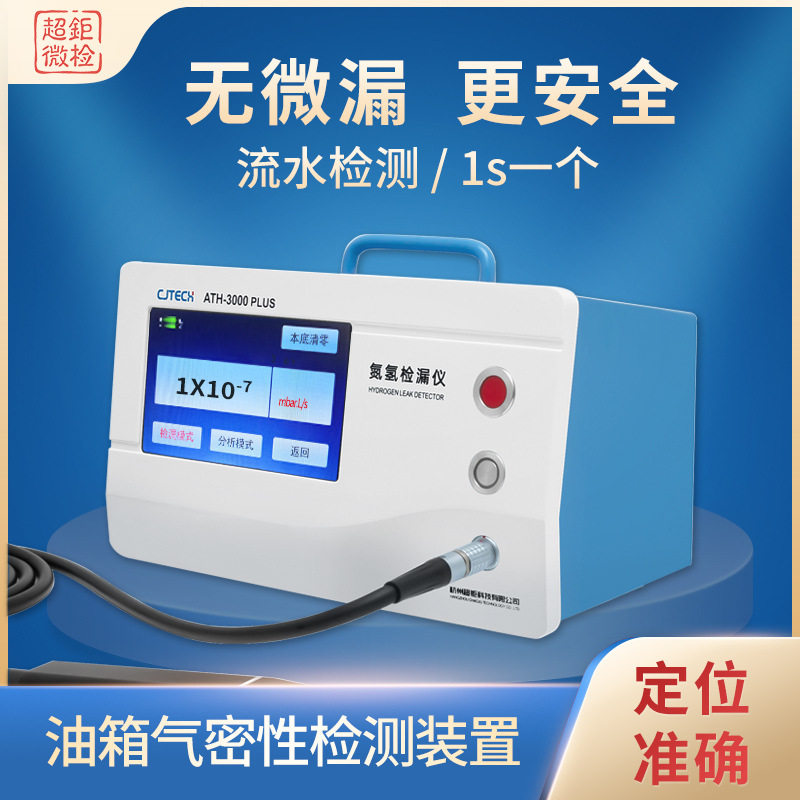 油箱气密性检测装置无微漏更安全流水检测1s一个