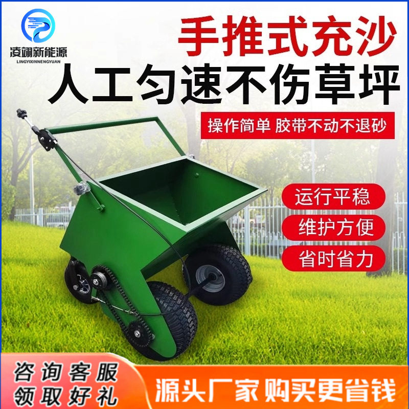 人工草坪充沙机手推车式草坪冲砂机充沙车足球场人工草坪充沙机