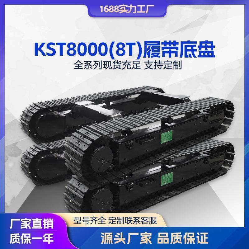 液压履带底盘 KST8000系列电动橡胶钢制多地形用工程履带底盘总成