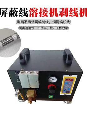 金属熔切熔断机 厂家直销高频金属塑料焊接机 屏蔽线熔切剥皮机