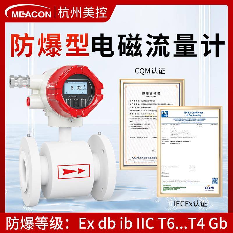 美控防爆电磁流量计废水酸碱高精度智能一体式管道式流量计防腐