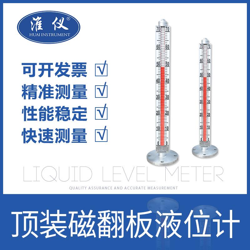 专业生产磁翻板液位计uz1.6顶装式磁性液位计 顶装远传液位计