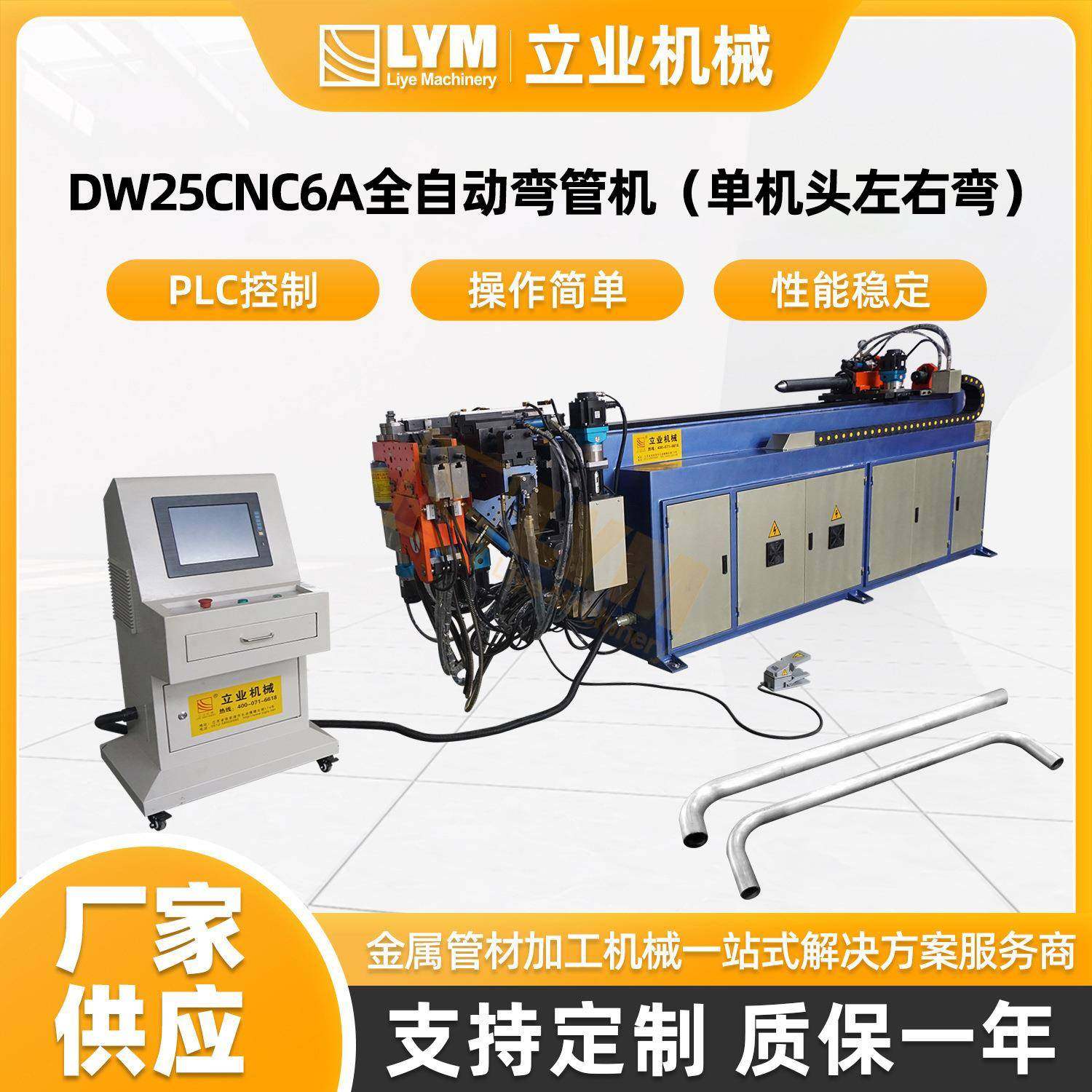 DW25CNC6A单头机左右弯弯管机 全自动液压 CNC数控弯管机机械,五金/工具,其他机械五金,淘宝优惠券,粉丝福利购,淘宝优惠卷
