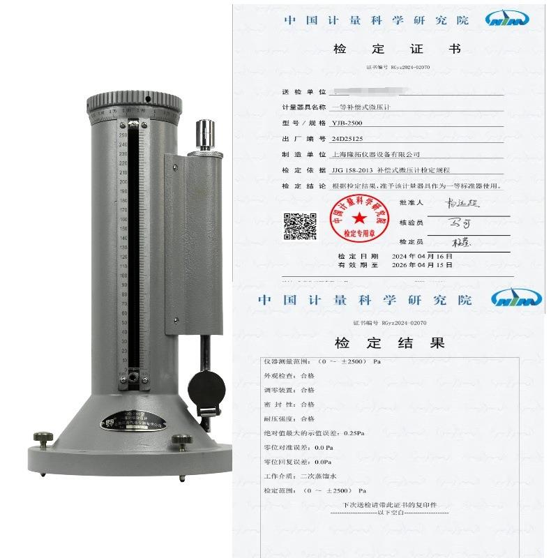 一等YJB-2500补偿式微差压表 调压器