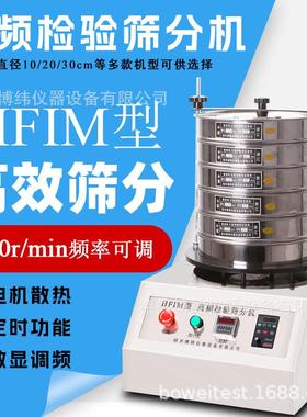 实验室高频标准筛分机200型300型检验筛分机超声波小型电动振筛机