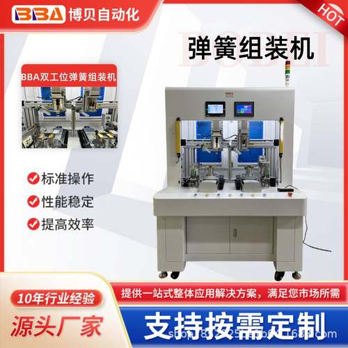 博贝全自动弹簧组装机加点胶功能双头作业牙套机源头工厂