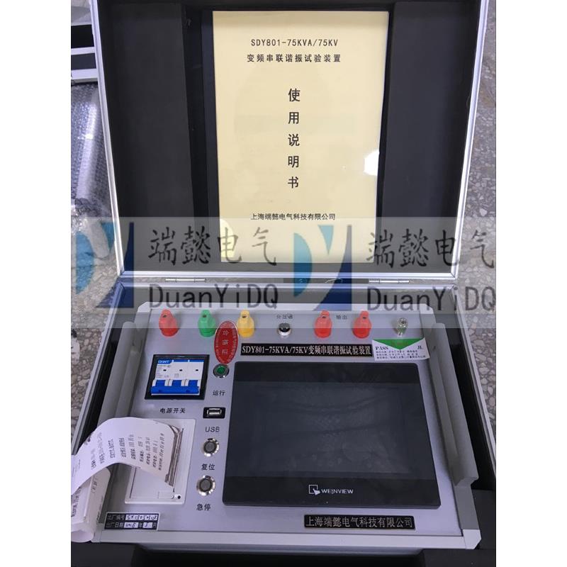 75kVA/75kV/1A变频串联谐振试验装置串联谐振成套装置调频谐振