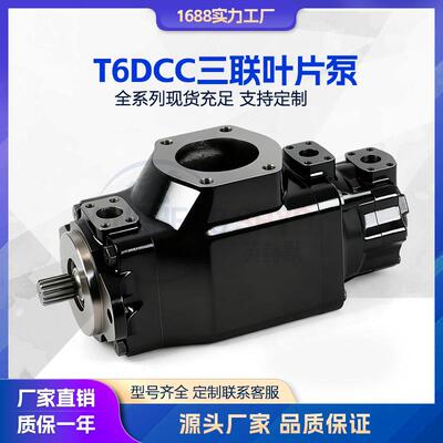 液压泵 丹尼逊T6DCC三联叶片泵T67DBB T67DCB T67DDBS注塑压铸机