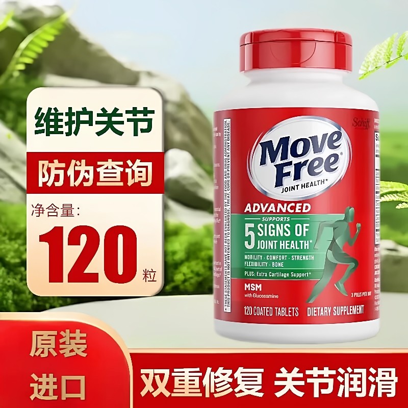 美国进口Move Free益节氨糖软骨素钙片维骨力关节养护骨胶原钙片