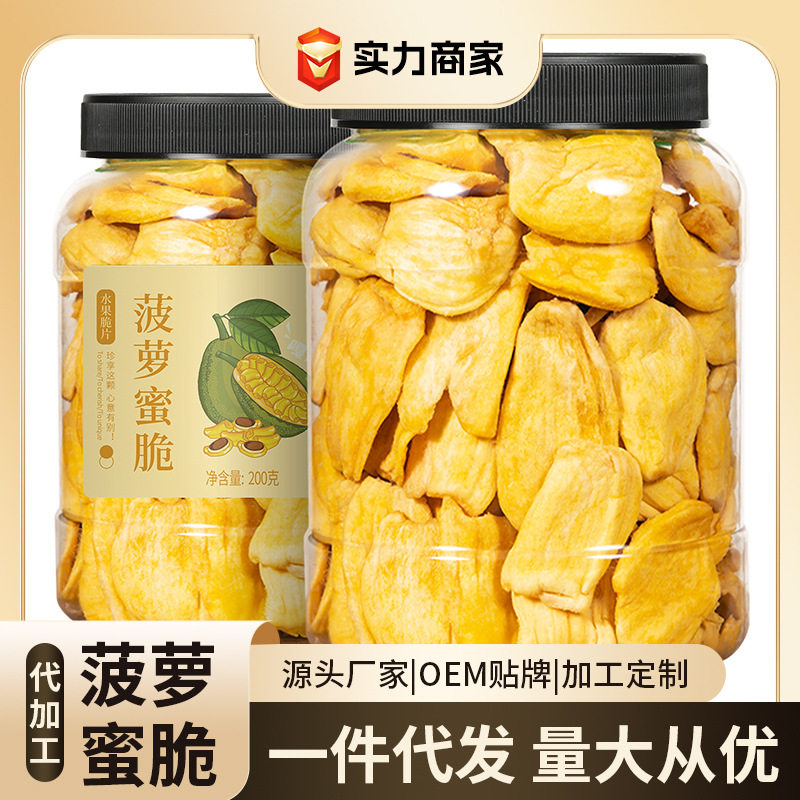 蜜禾菠萝蜜干罐装果蔬脆片脱水果脆干果肉海南特产散装小吃零食